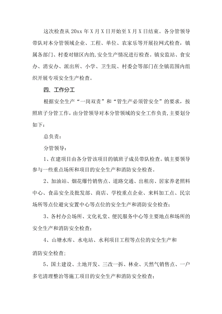 节期间消防安全方案10篇.docx_第2页