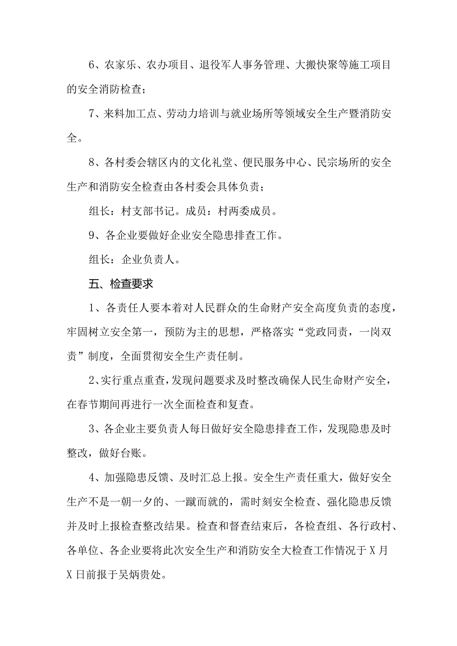 节期间消防安全方案10篇.docx_第3页