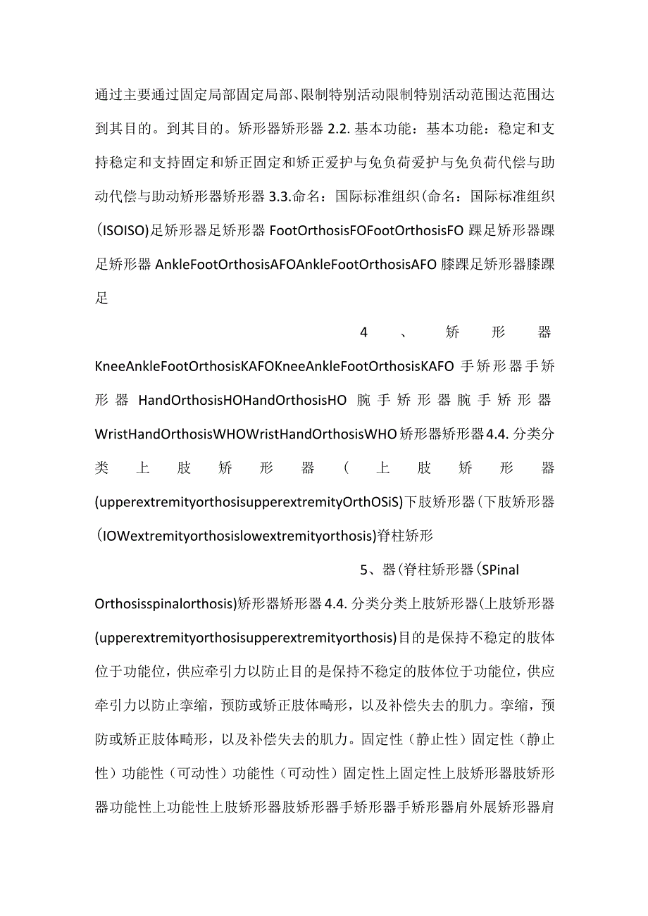 康复护理学课件第二节 六康复工程PPT内容.docx_第2页
