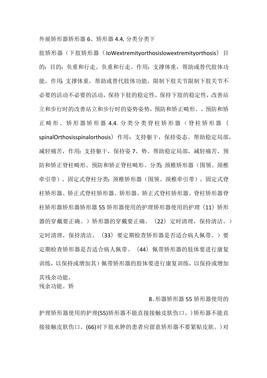 康复护理学课件第二节 六康复工程PPT内容.docx_第3页
