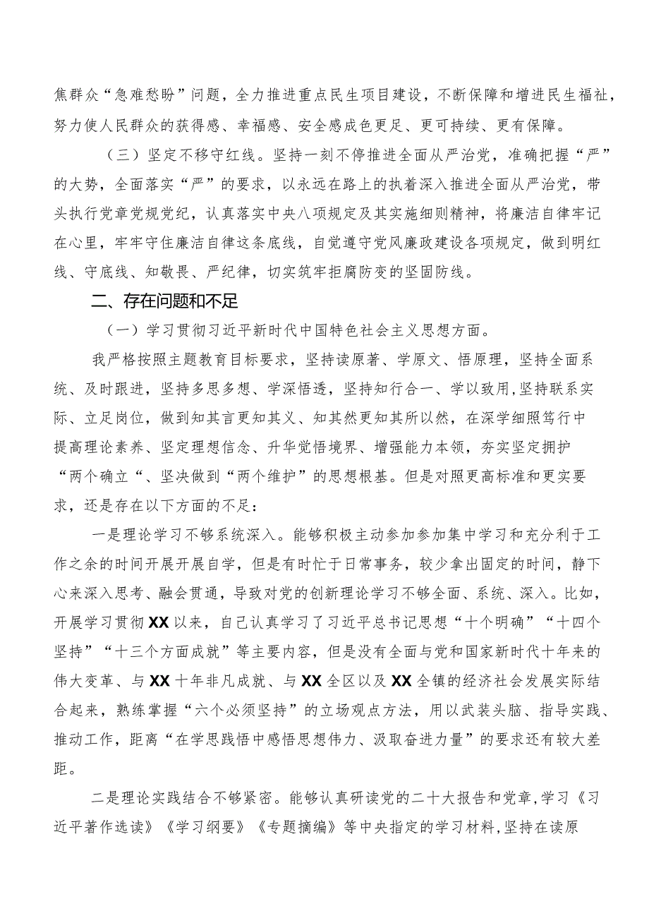 民主生活会对照践行宗旨、服务人民方面等(最新六个方面)对照检查发言提纲8篇合集.docx_第2页