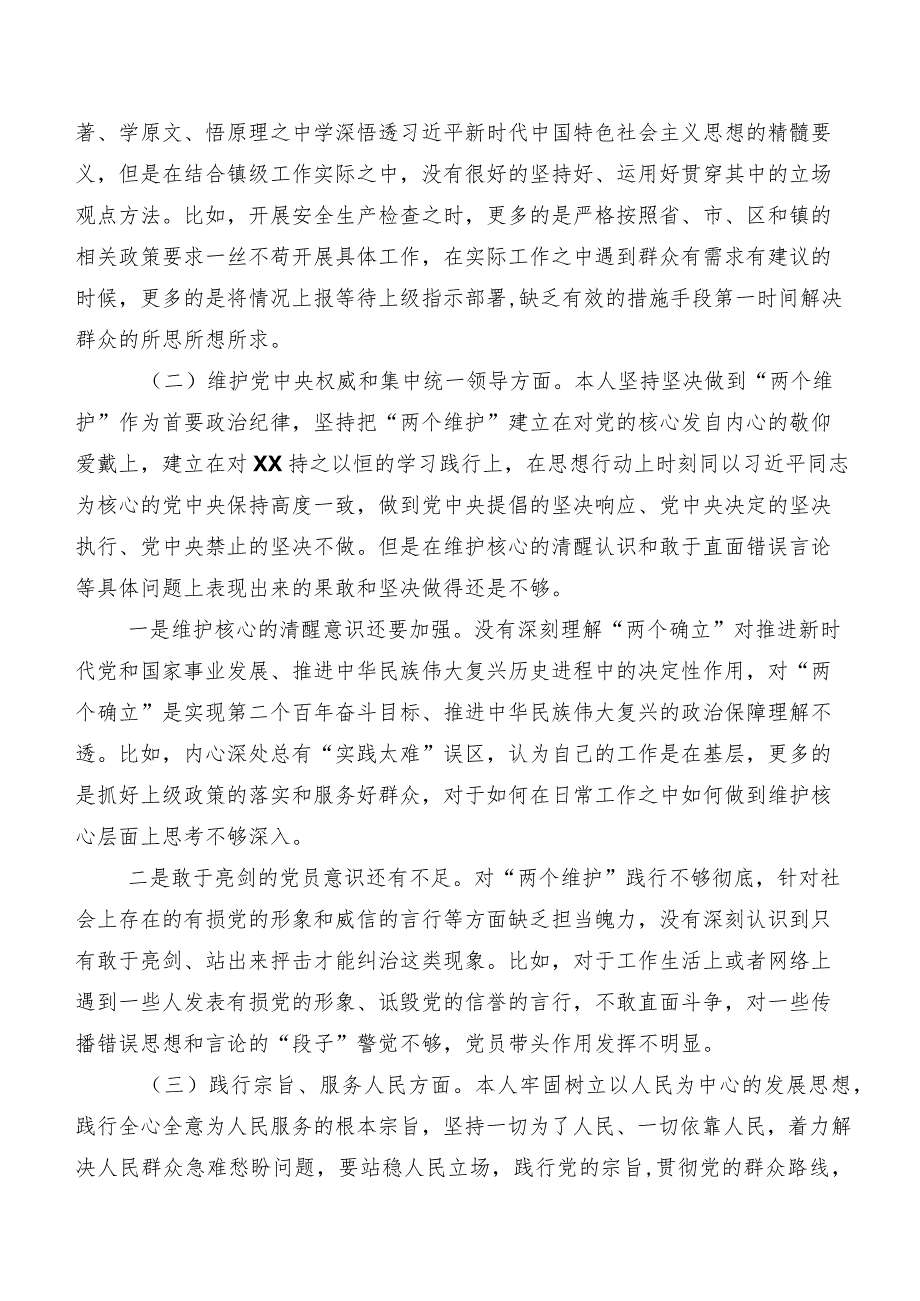 民主生活会对照践行宗旨、服务人民方面等(最新六个方面)对照检查发言提纲8篇合集.docx_第3页