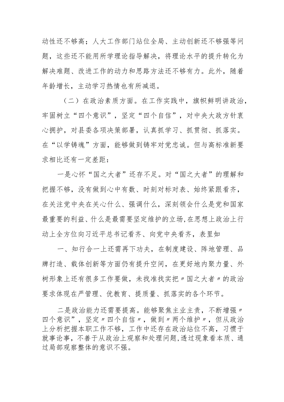 某县人大常委会副主任2023专题民主生活会对照检查材料.docx_第2页