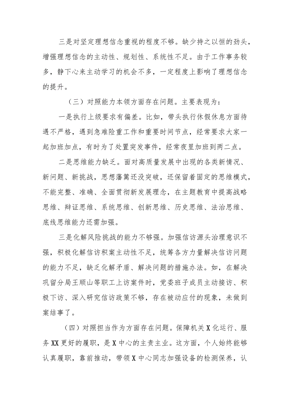 某县人大常委会副主任2023专题民主生活会对照检查材料.docx_第3页