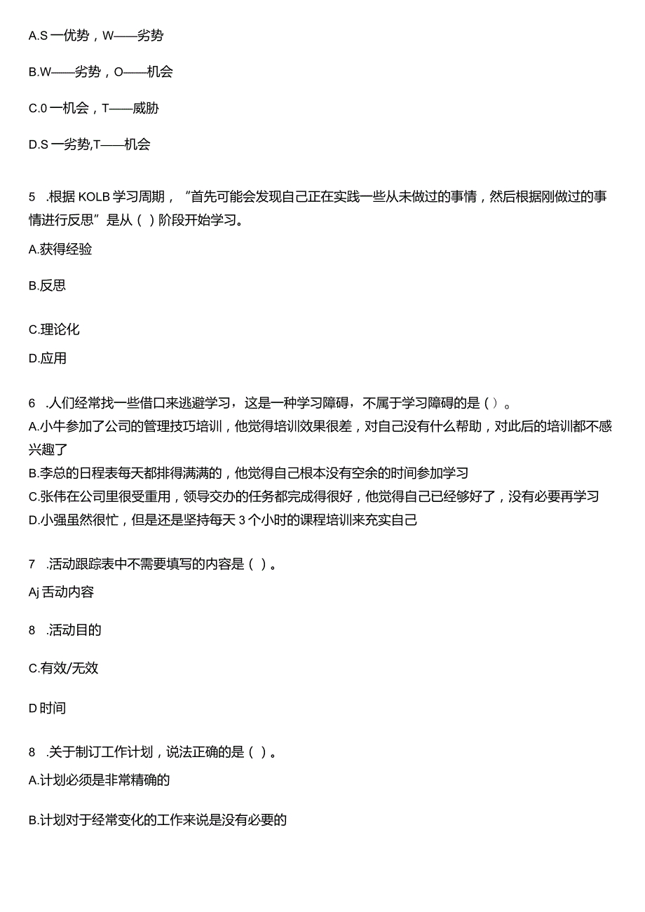 国开电大专科《个人与团队管理》一平台机考真题及答案(第一套).docx_第2页