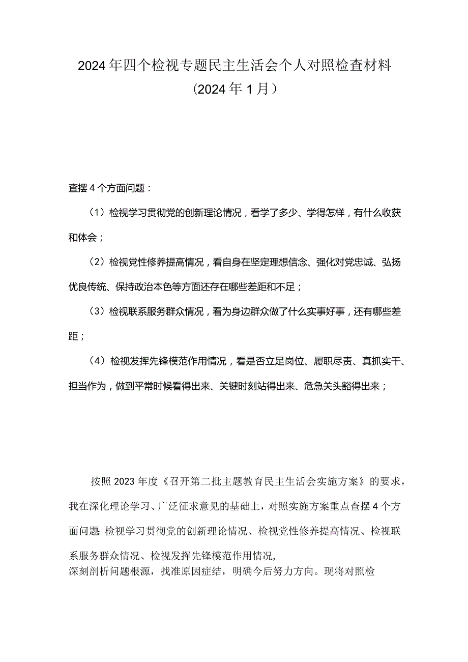 支部检视联系服务群众情况方面存在的问题.docx_第1页