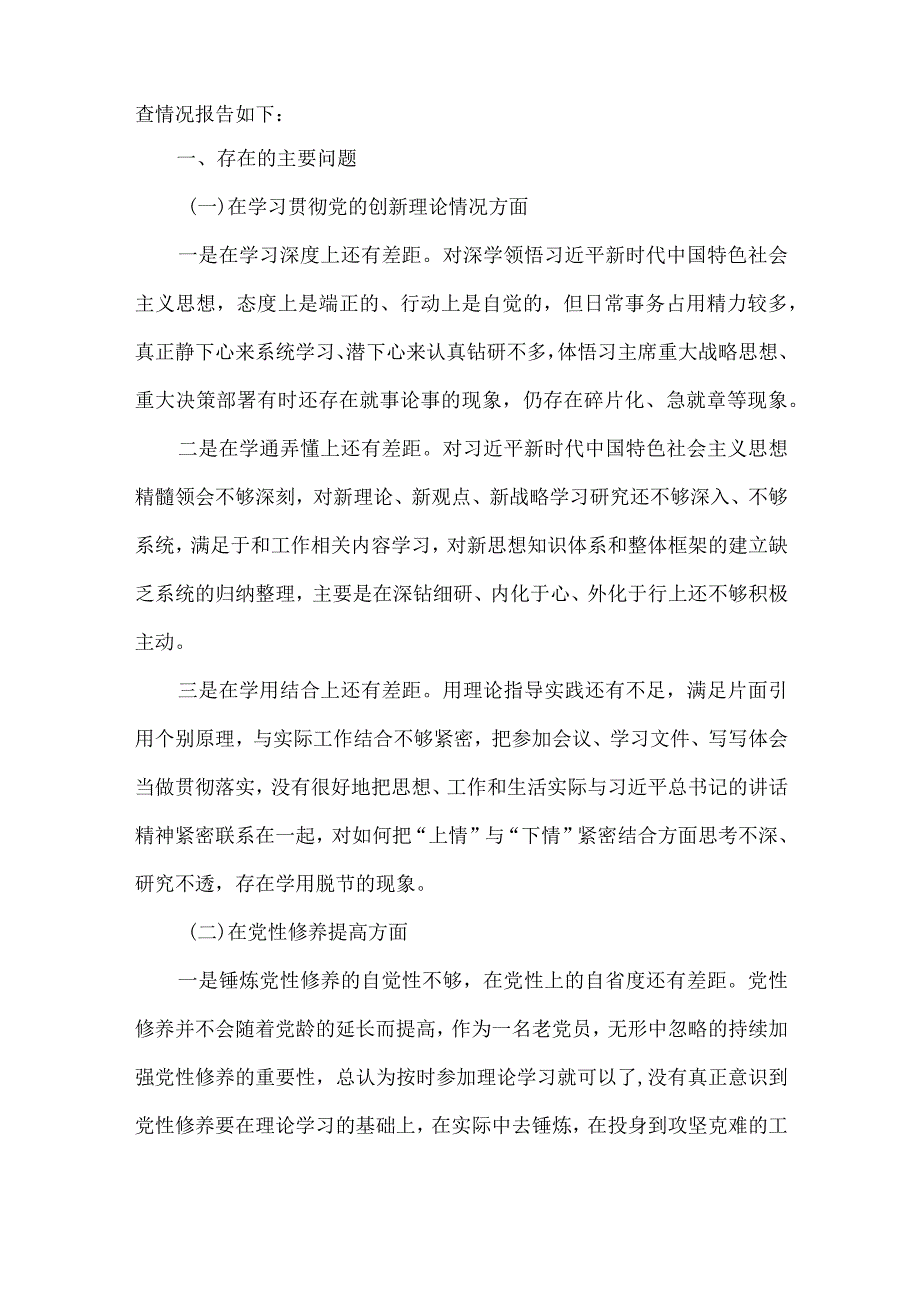 支部检视联系服务群众情况方面存在的问题.docx_第2页