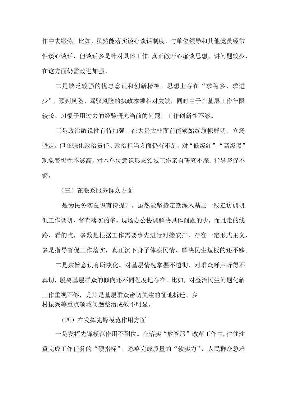 支部检视联系服务群众情况方面存在的问题.docx_第3页
