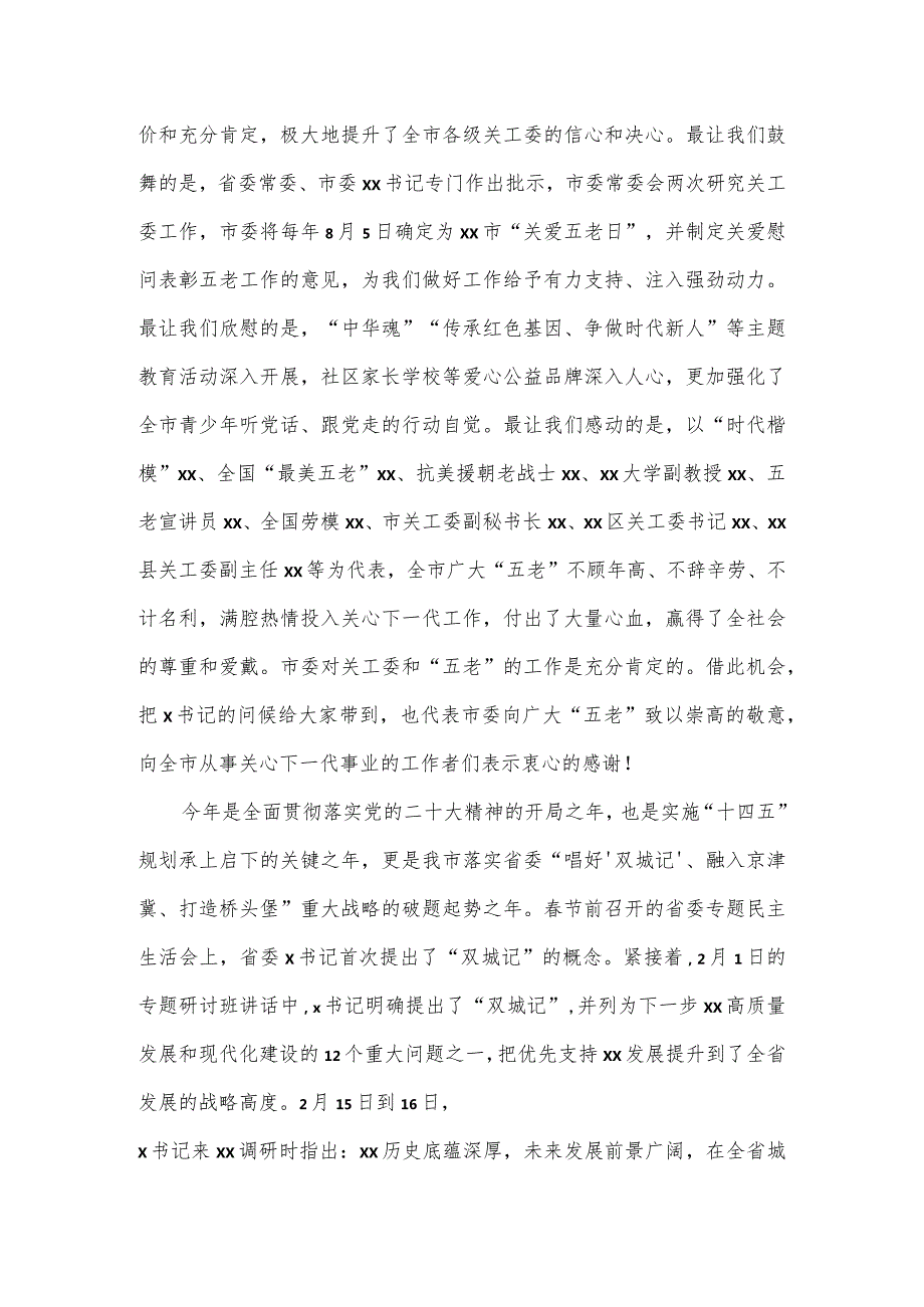 在2024年全市关工委工作会议上的讲话.docx_第2页