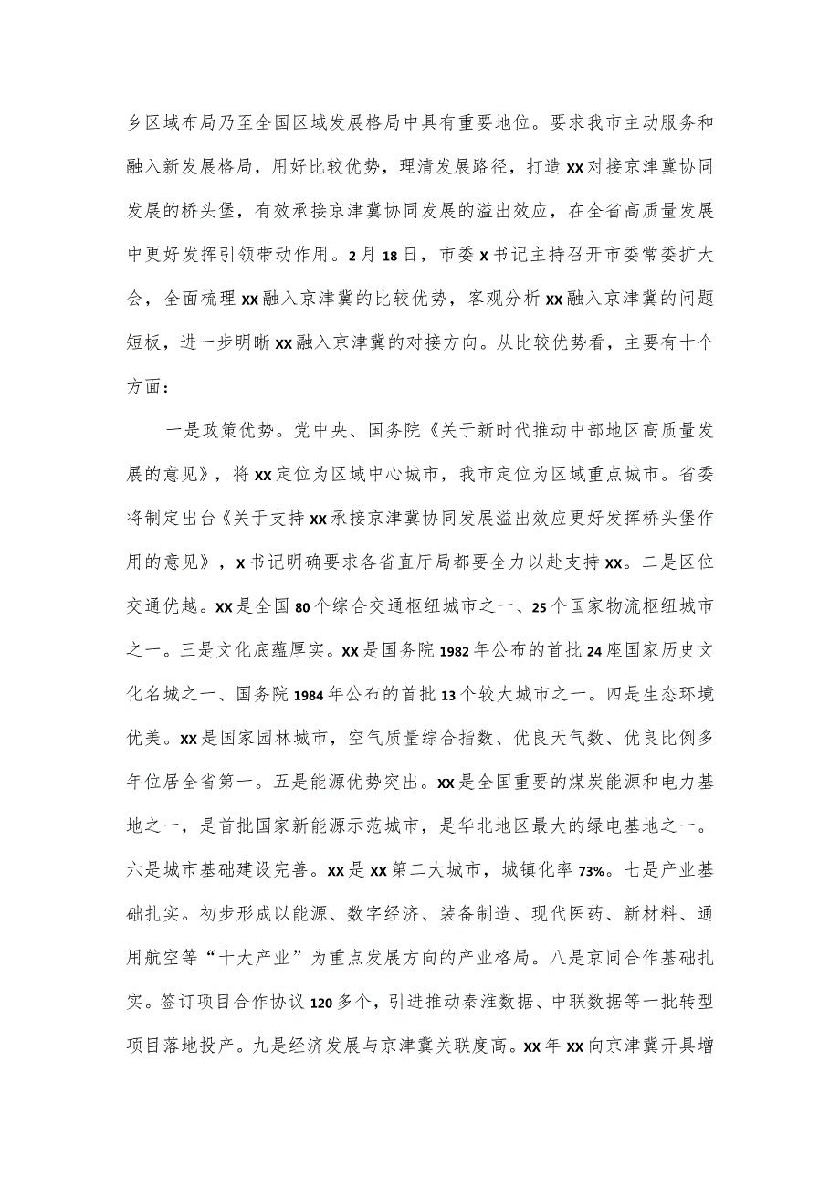 在2024年全市关工委工作会议上的讲话.docx_第3页