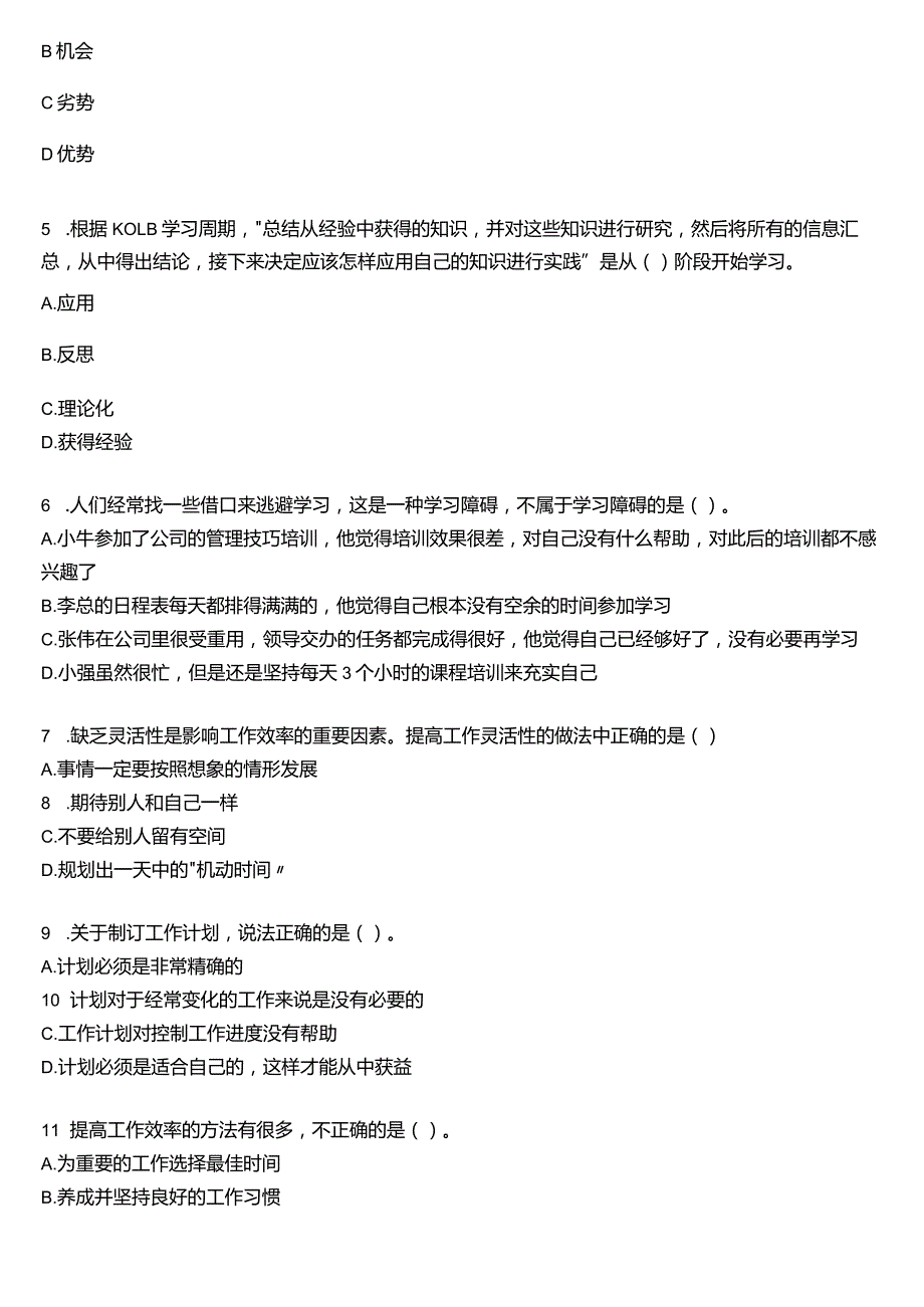 国开电大专科《个人与团队管理》一平台机考真题及答案(第四套).docx_第2页