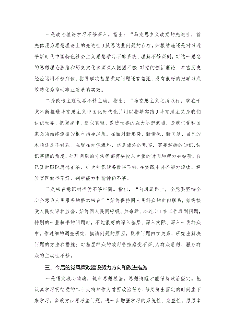 党员干部“专题教育”个人党性分析报告精选版八篇合辑.docx_第3页
