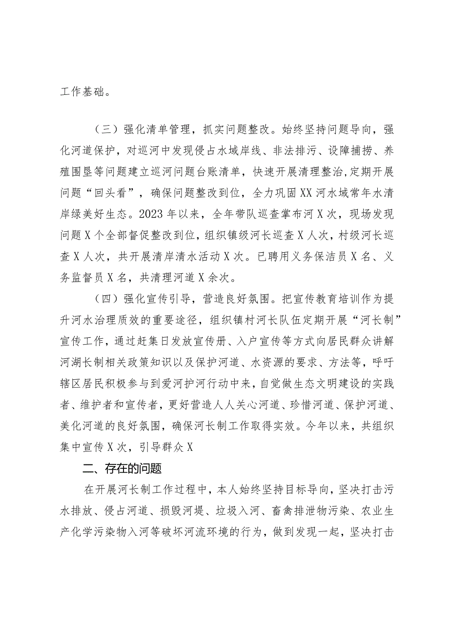 2023县河长制工作述职报告.docx_第2页