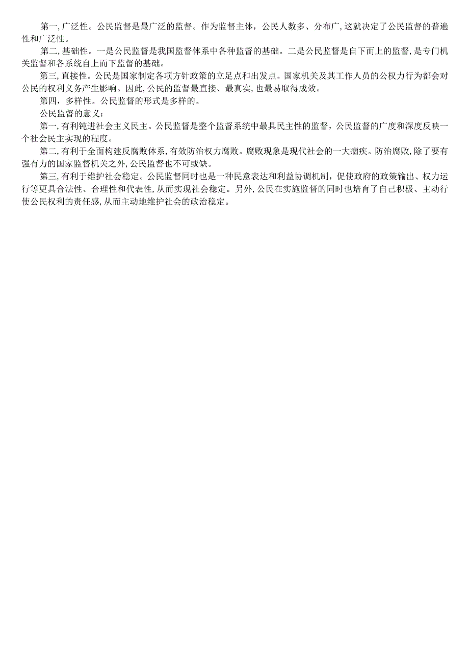 2023年7月国开电大专科《监督学》期末纸质考试试题及答案.docx_第3页