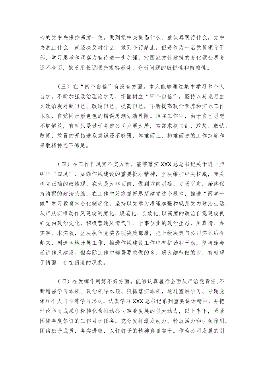 关于2023年组织生活会党支部书记对照检查材料【六篇】.docx_第2页