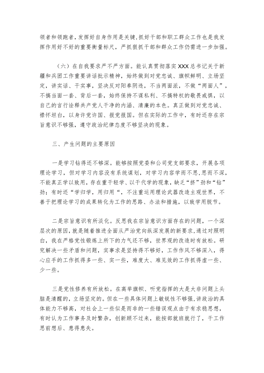关于2023年组织生活会党支部书记对照检查材料【六篇】.docx_第3页