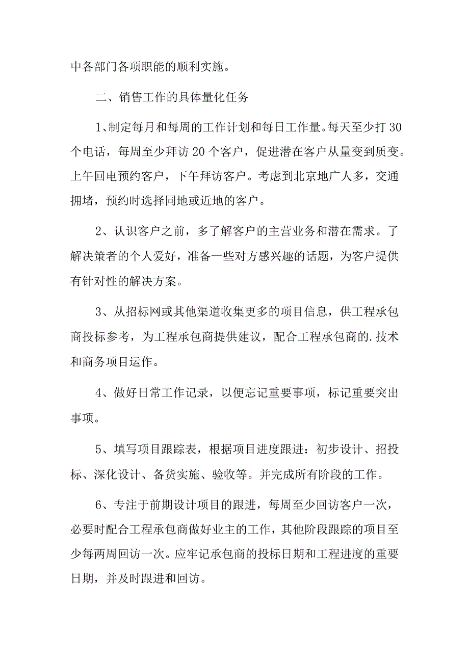 2024财务个人工作计划2.docx_第2页