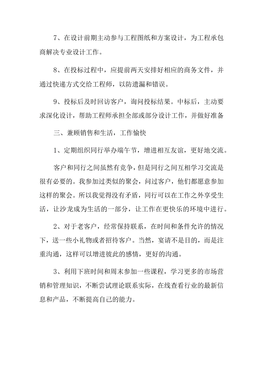2024财务个人工作计划2.docx_第3页