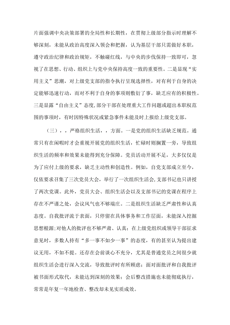 2024第二批教育民主生活会教育对照检查材料五篇合集.docx_第2页
