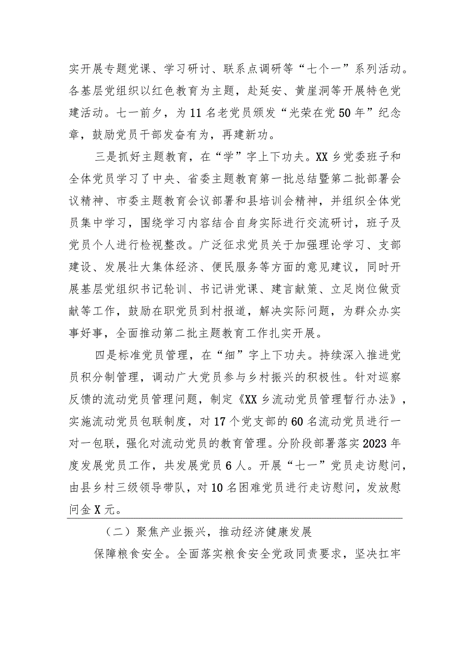 乡2023工作总结及2024年工作计划（20231229）.docx_第2页
