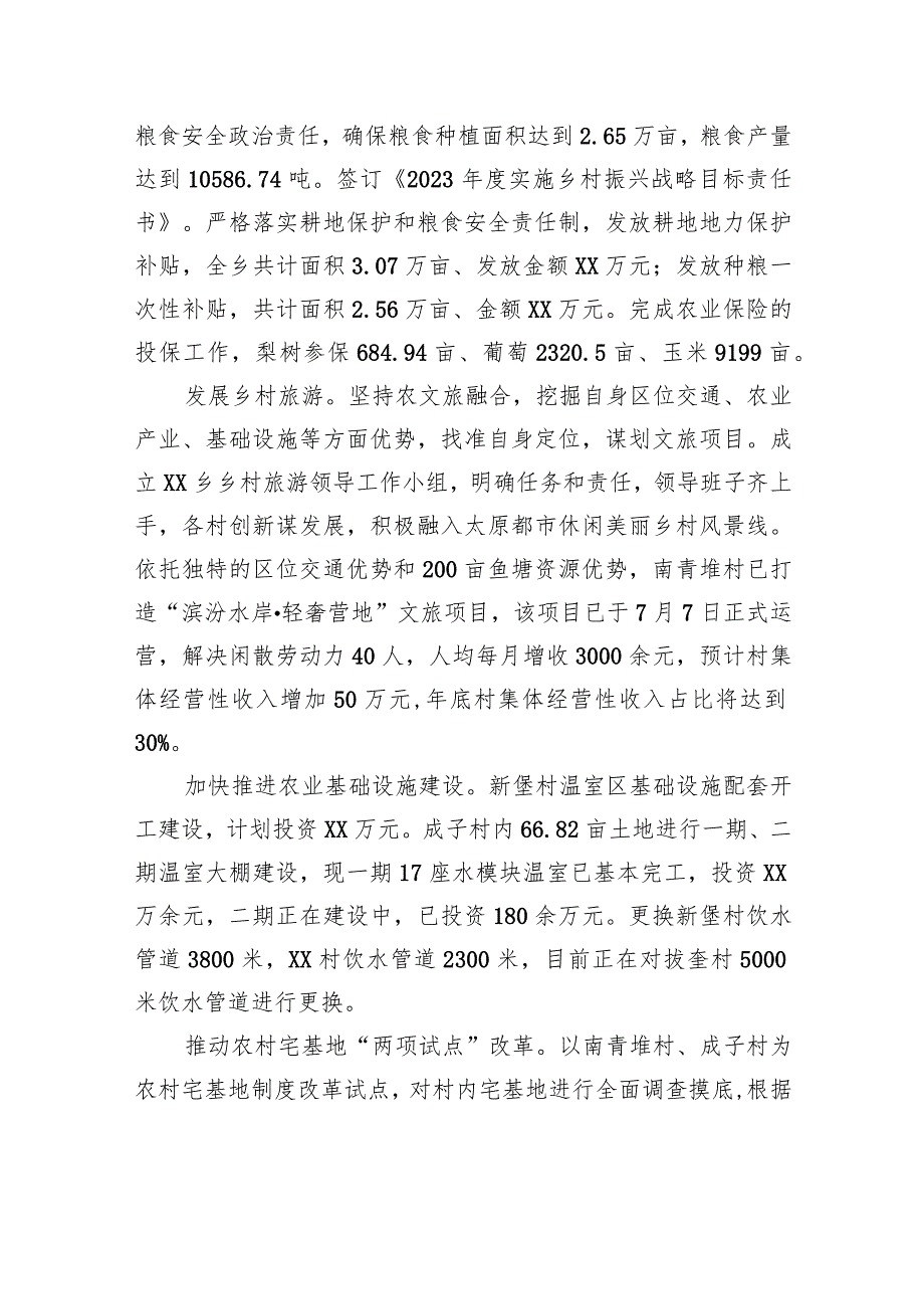 乡2023工作总结及2024年工作计划（20231229）.docx_第3页