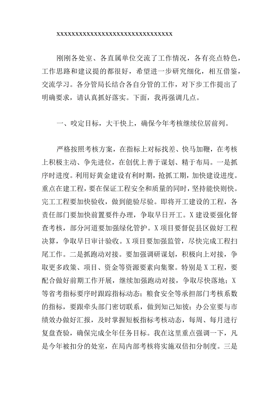 有关于在半年工作务虚会上的主持讲话提纲.docx_第2页