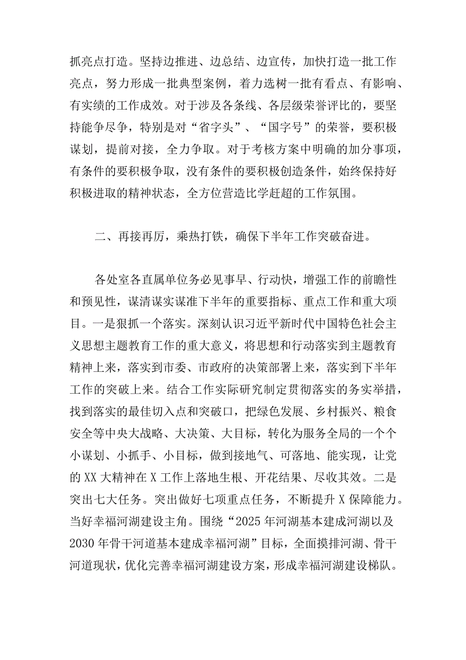 有关于在半年工作务虚会上的主持讲话提纲.docx_第3页