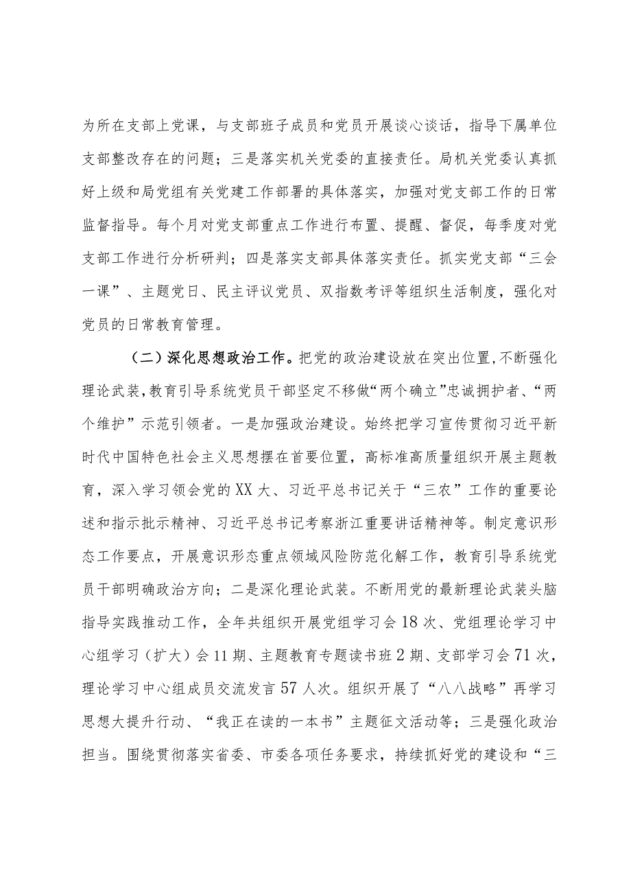 市农业农村局2023年机关党建工作总结和2024年工作思路(1).docx_第2页