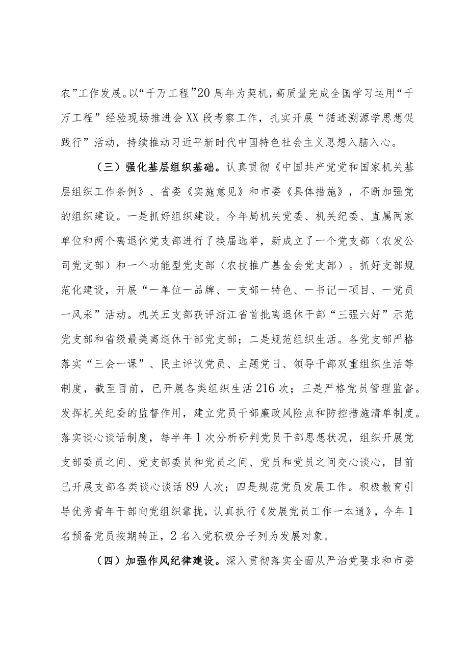 市农业农村局2023年机关党建工作总结和2024年工作思路(1).docx_第3页