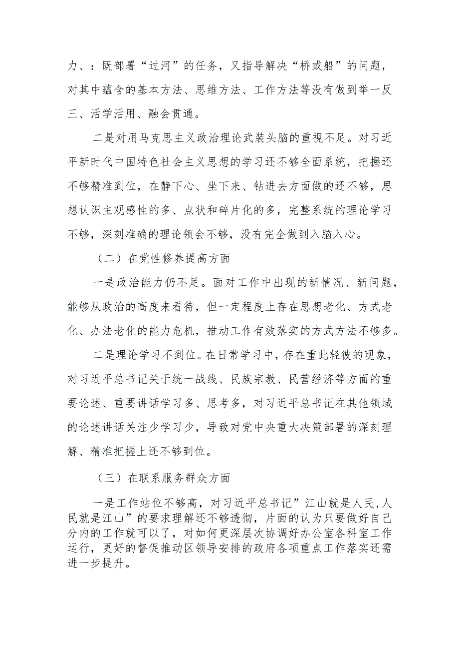 2023组织生活会对照材料（联系服务群众情况、发挥先锋模范作用情况等四个方面）.docx_第2页