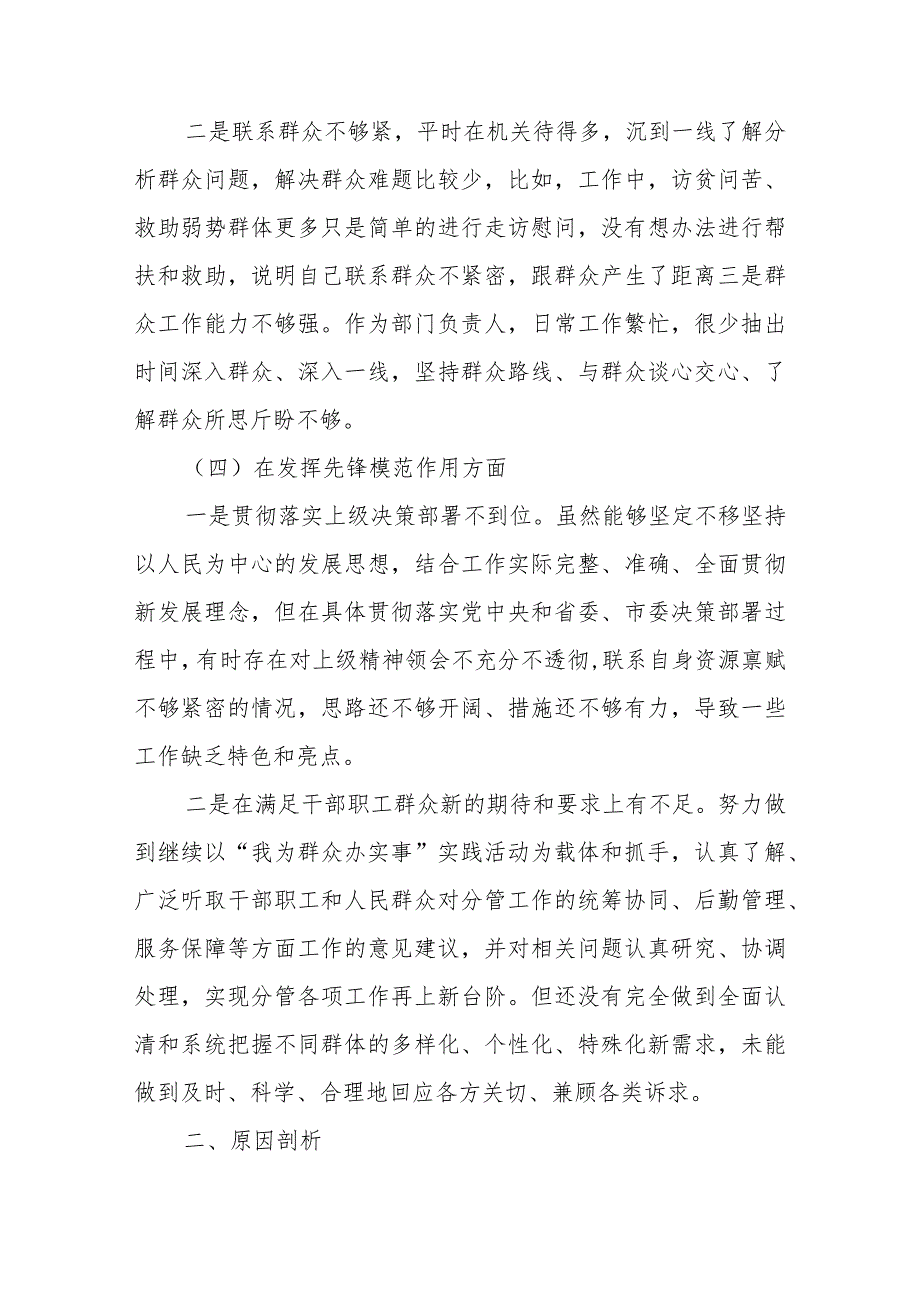 2023组织生活会对照材料（联系服务群众情况、发挥先锋模范作用情况等四个方面）.docx_第3页