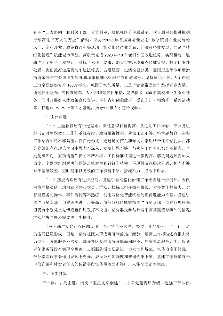 2023年书记抓党建工作述职报告.docx_第2页