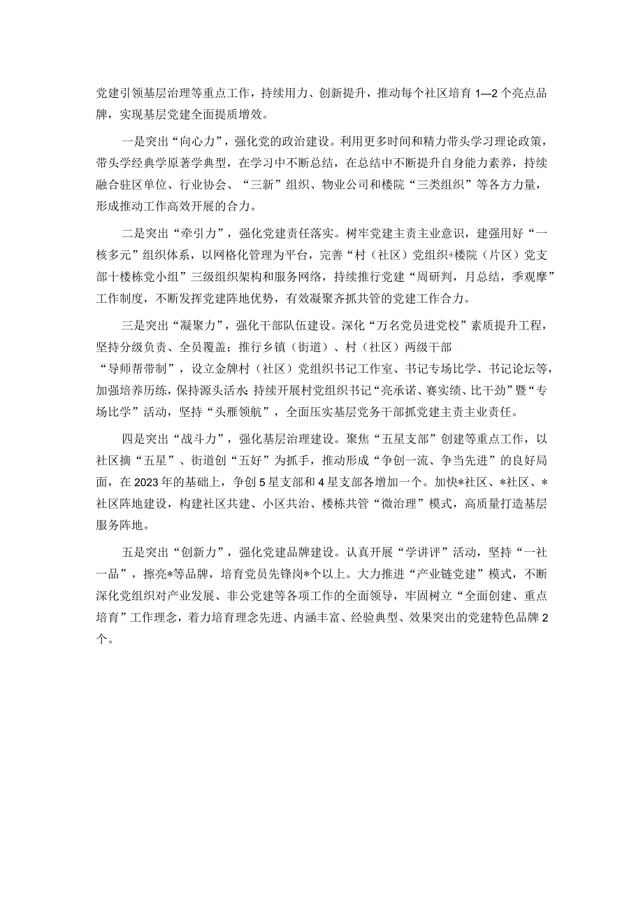 2023年书记抓党建工作述职报告.docx_第3页