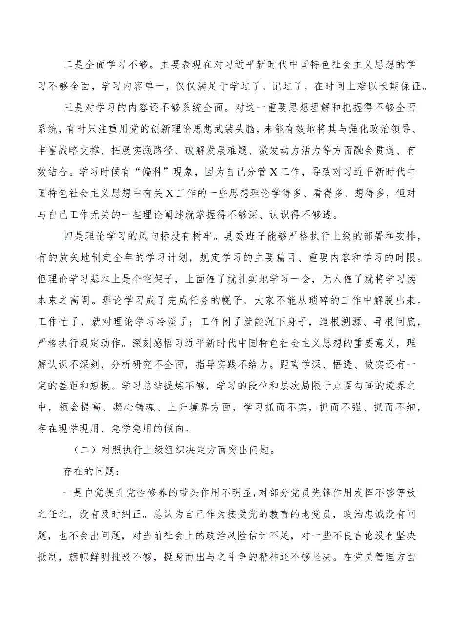 2024第二批专题教育民主生活会“联系服务群众”等(新版6个方面)存在问题个人对照发言提纲（八篇汇编）.docx_第2页