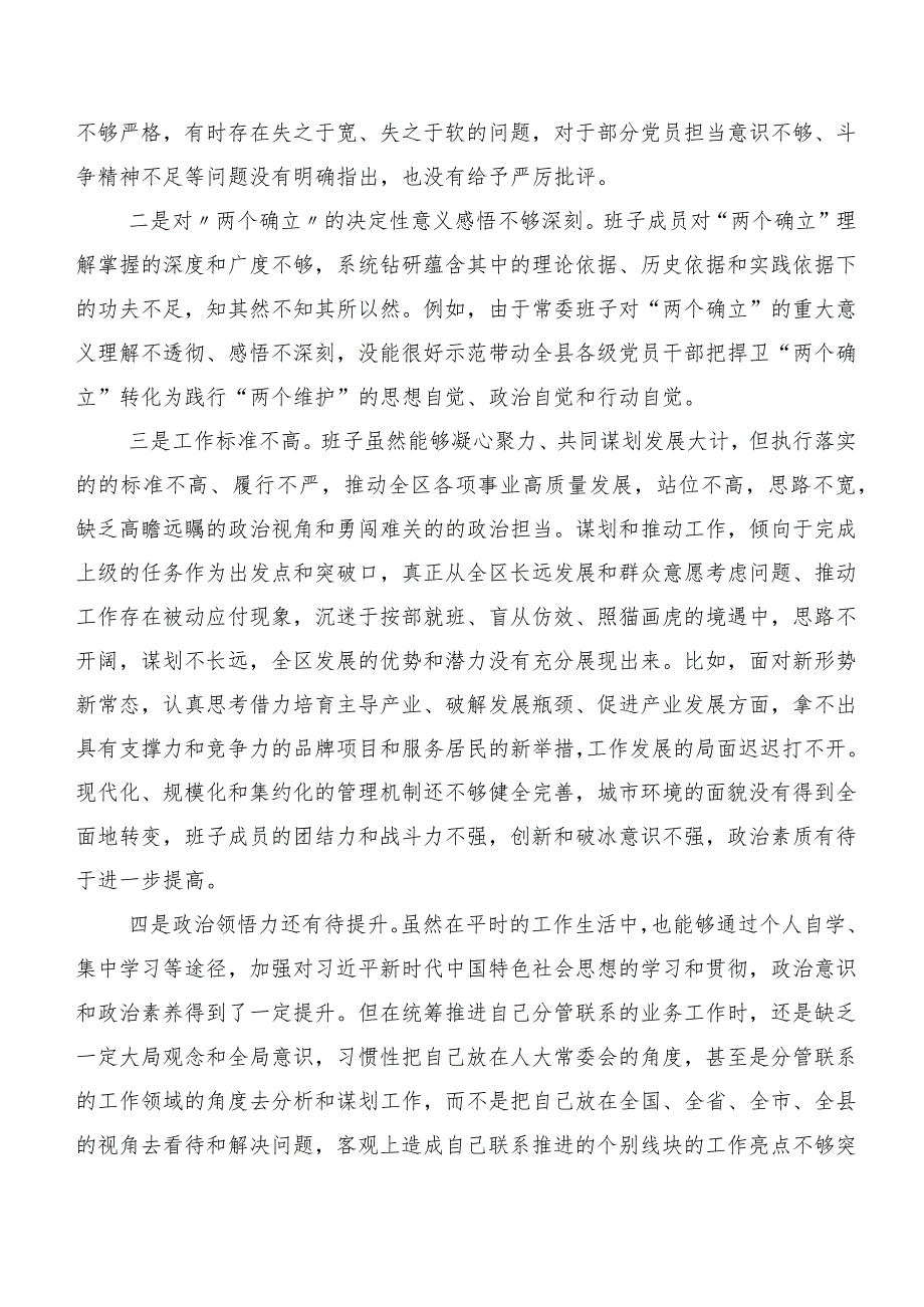 2024第二批专题教育民主生活会“联系服务群众”等(新版6个方面)存在问题个人对照发言提纲（八篇汇编）.docx_第3页