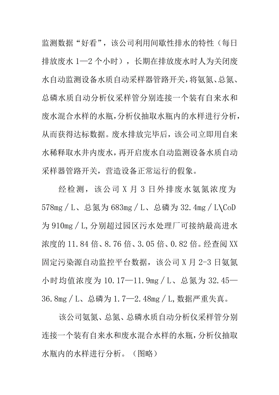 某药业有限公司更换监测样品涉嫌篡改自动监测数据排放水污染物案例.docx_第2页