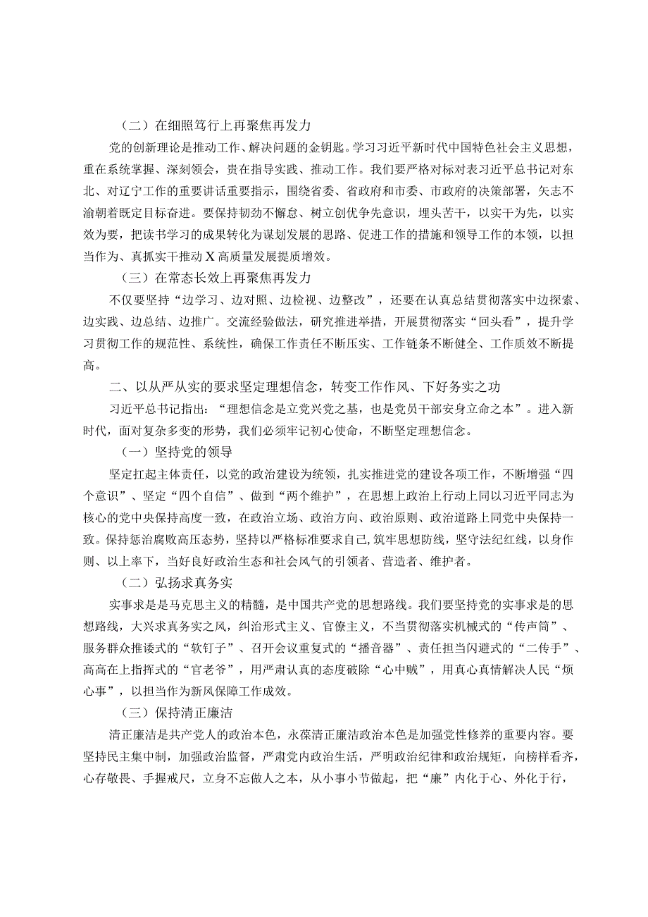 052024年一季度党课讲稿：实现高质量发展奋力谱写中国式现代化新篇章.docx_第2页