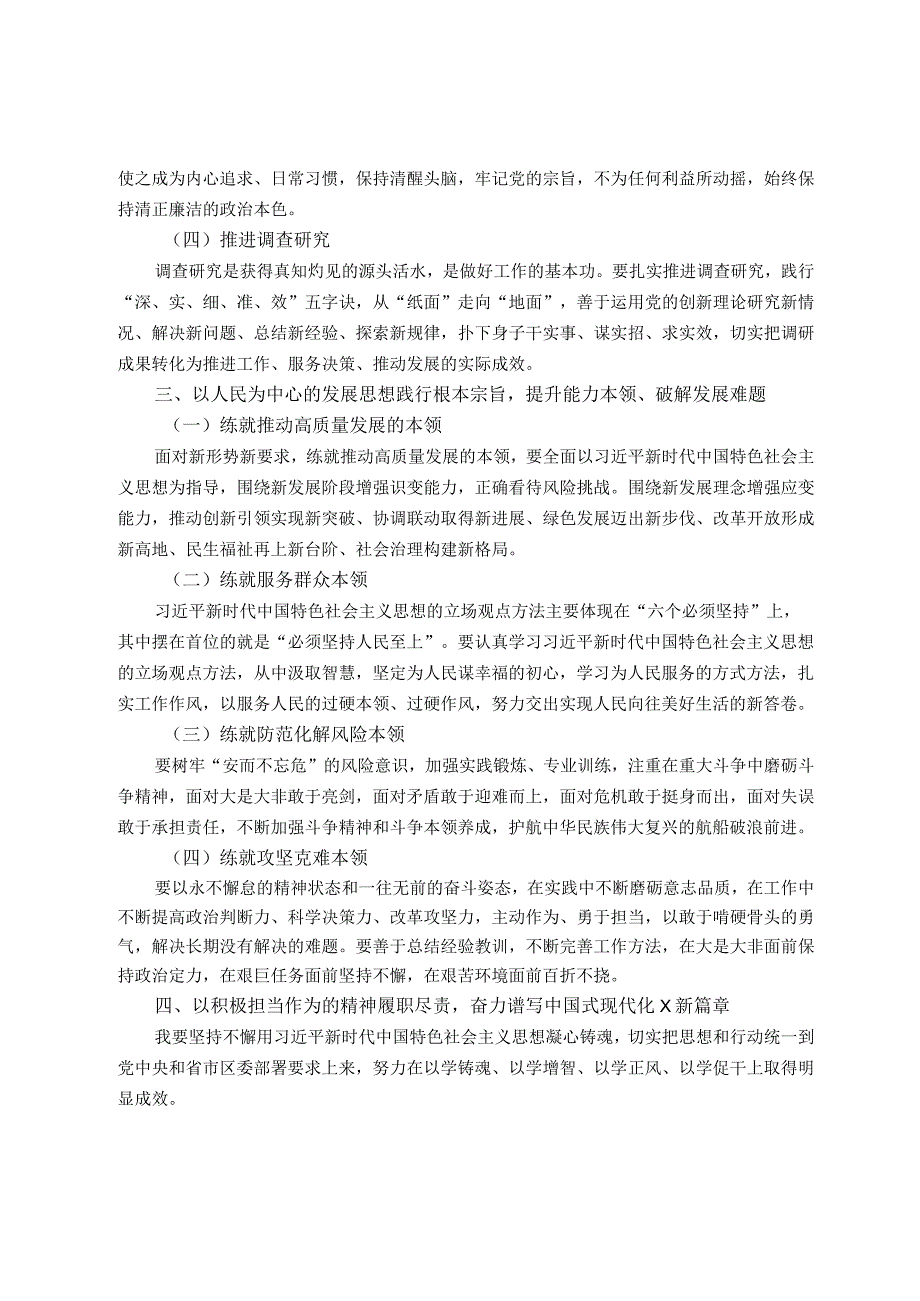 052024年一季度党课讲稿：实现高质量发展奋力谱写中国式现代化新篇章.docx_第3页