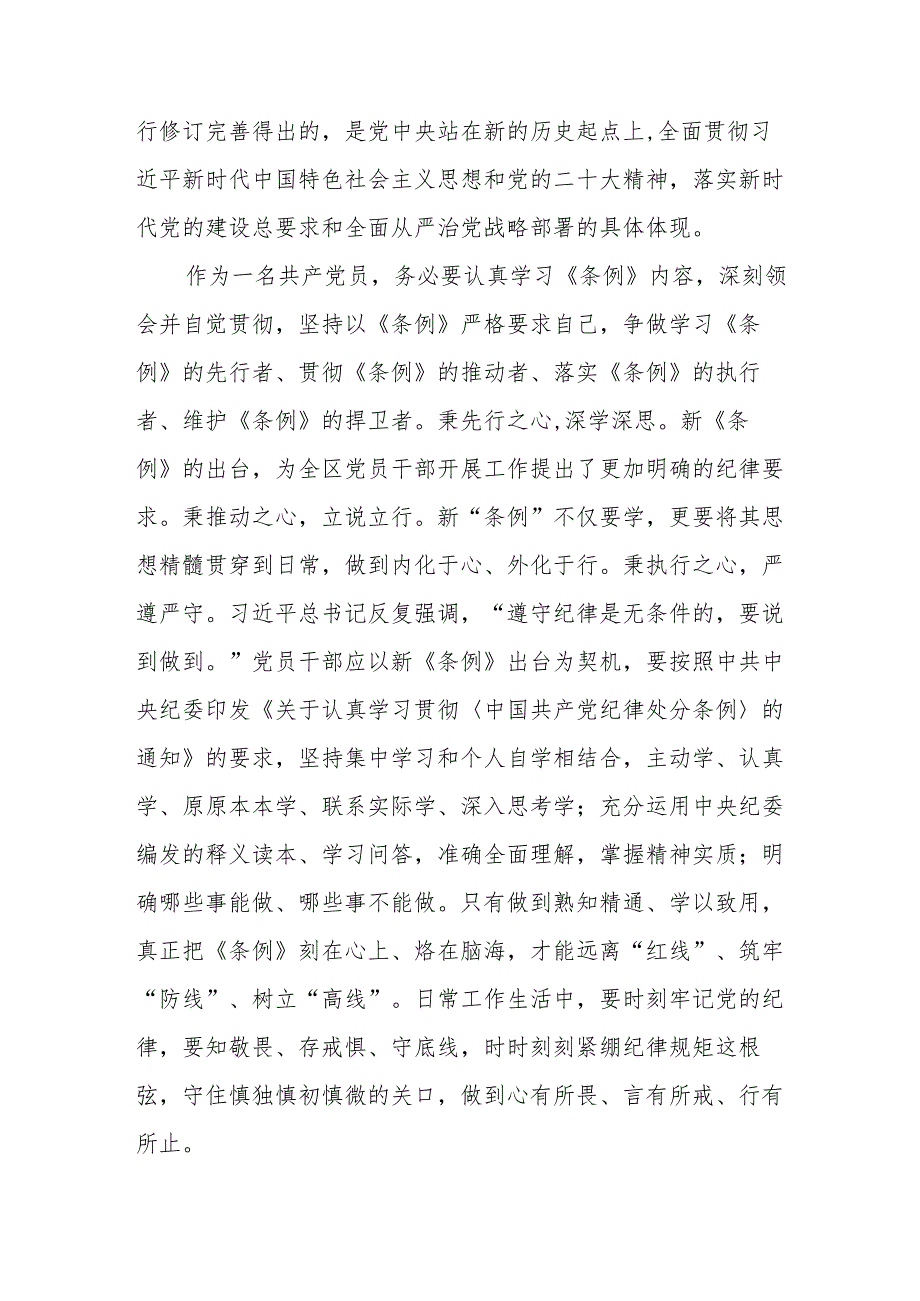 2024版中国共产党纪律处分条例学习心得体会五篇.docx_第3页