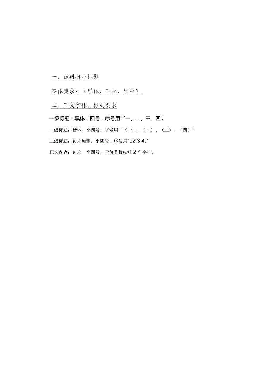 XX工程技术大学《写作与沟》结课考核要求（2024年）.docx_第3页