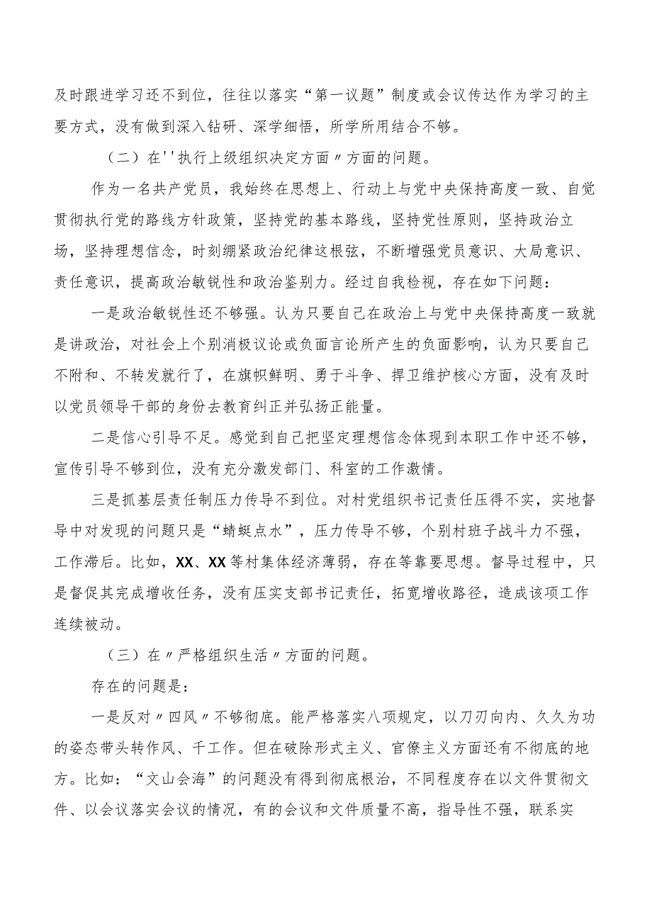 八篇汇编2024专题民主生活会个人剖析检查材料“执行上级组织决定”等(最新六个方面)存在问题.docx_第2页