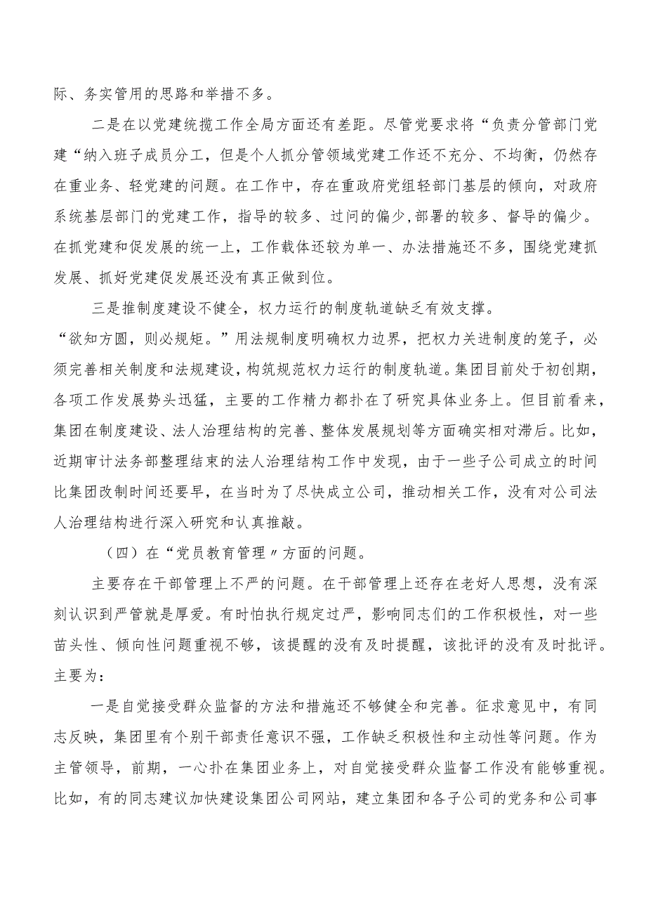 八篇汇编2024专题民主生活会个人剖析检查材料“执行上级组织决定”等(最新六个方面)存在问题.docx_第3页
