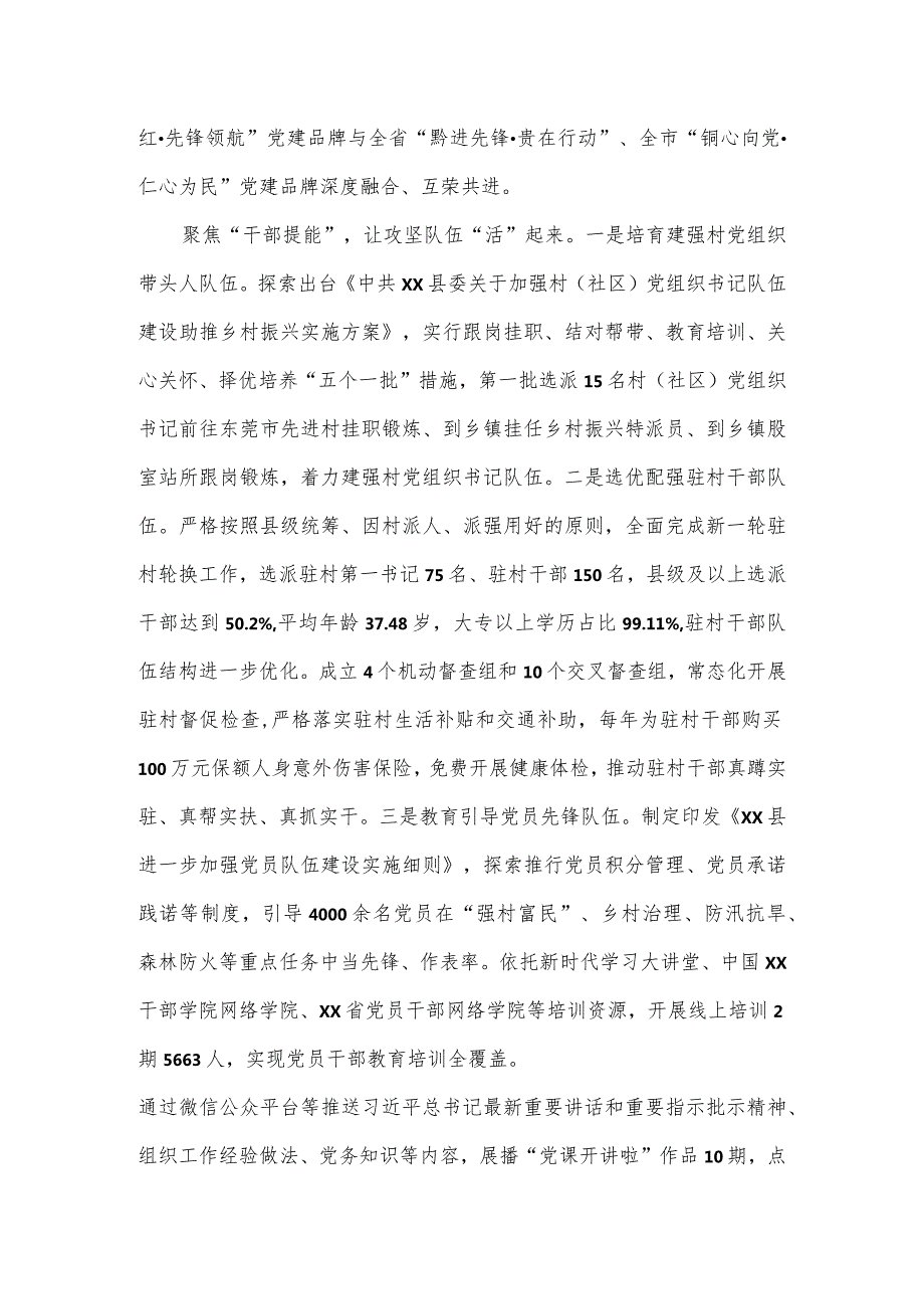 基层党建推动乡村“四个聚焦”工作情况汇报3篇.docx_第2页