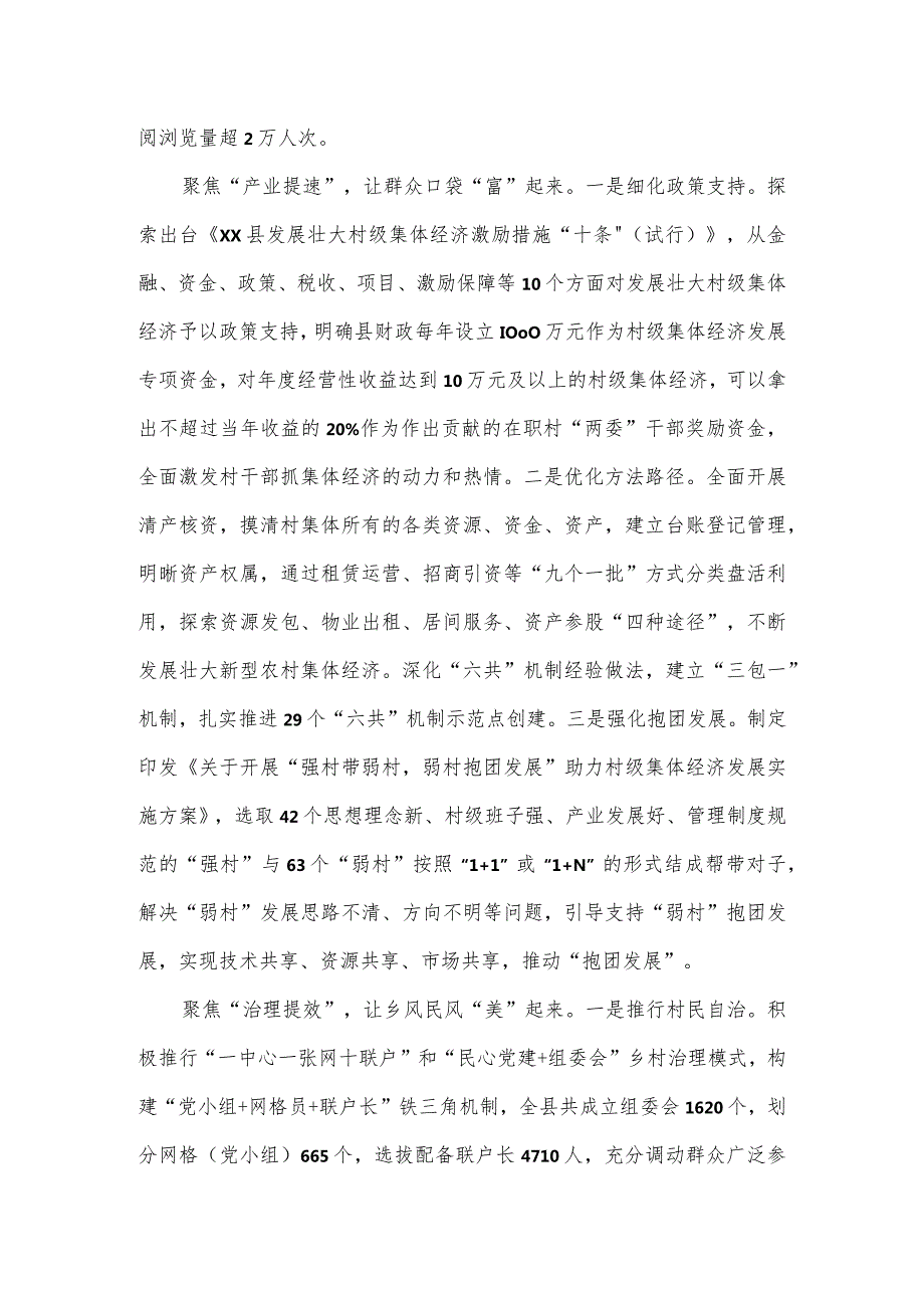 基层党建推动乡村“四个聚焦”工作情况汇报3篇.docx_第3页