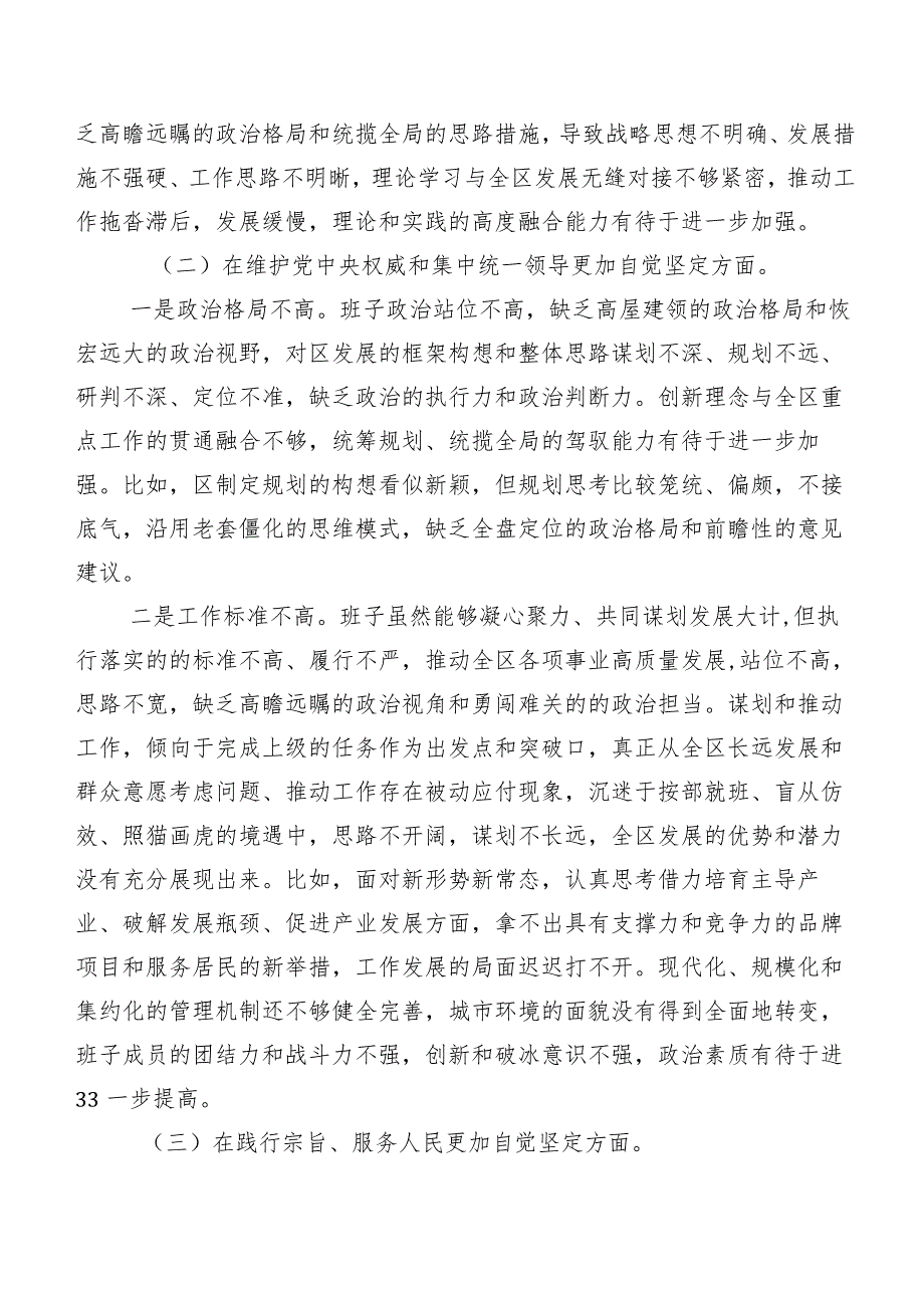 10篇汇编2024年开展第二批集中教育民主生活会(新的六个方面)自我检查发言提纲.docx_第2页