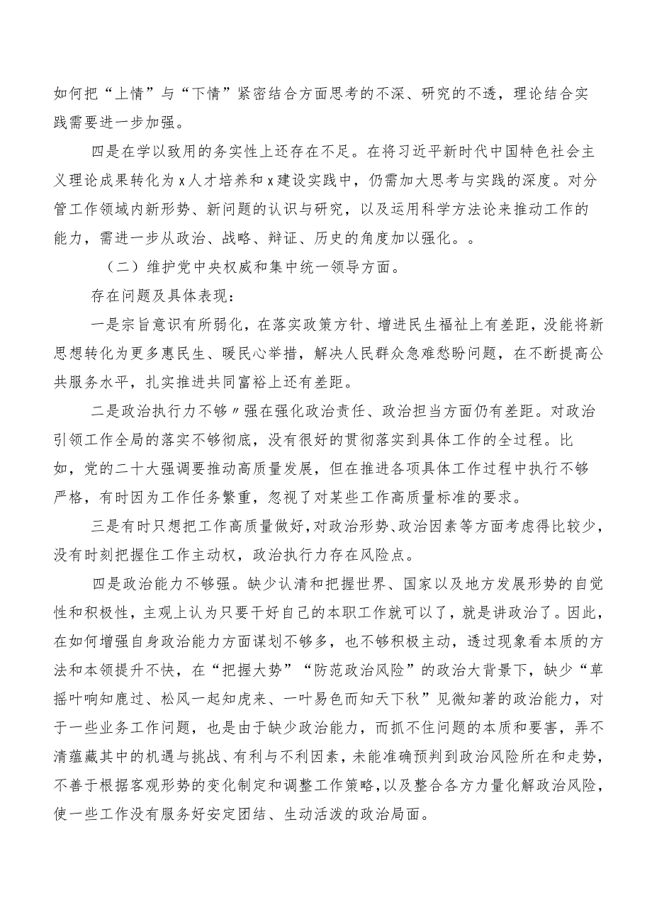 第二批集中教育民主生活会围绕践行宗旨、服务人民方面等“新的六个方面”存在问题对照检查剖析研讨发言稿共9篇.docx_第2页