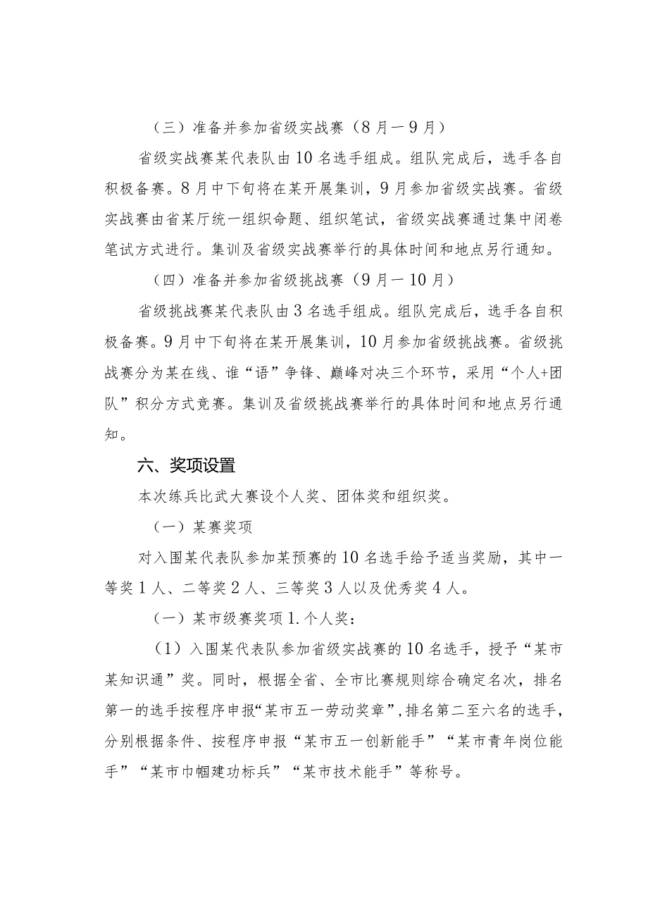 2023某某系统“永远跟党走建功新时代”练兵比武大赛实施方案(1).docx_第3页