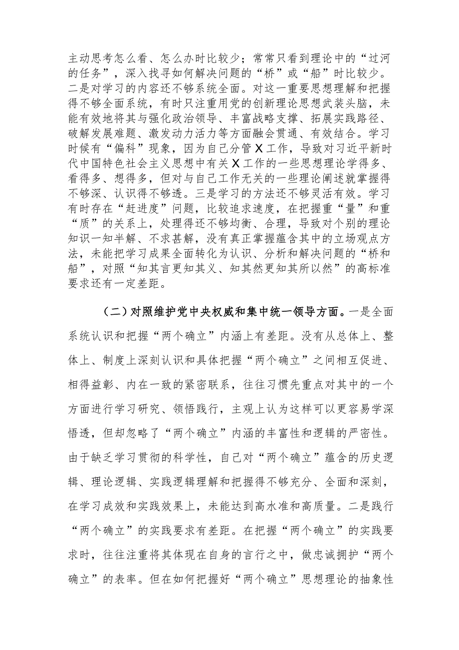 2024年主题教育专题民主生活会围绕新六个方面“践行宗旨服务人民、求真务实狠抓落实等”对照检查发言材料范文.docx_第2页