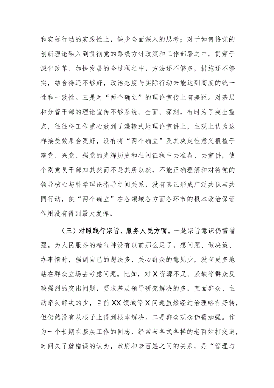 2024年主题教育专题民主生活会围绕新六个方面“践行宗旨服务人民、求真务实狠抓落实等”对照检查发言材料范文.docx_第3页