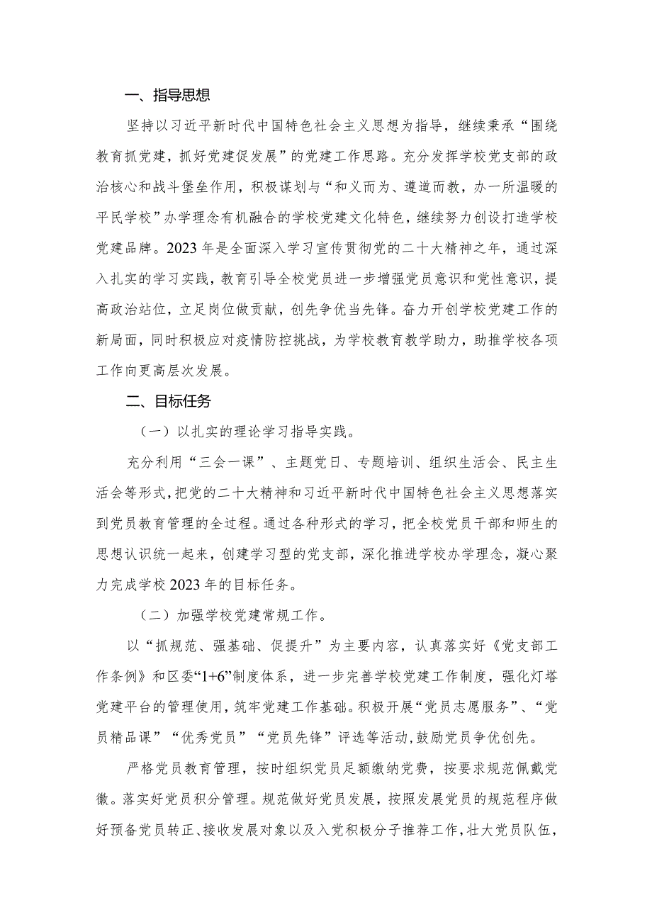 2023年党建工作计划15篇供参考(1).docx_第2页